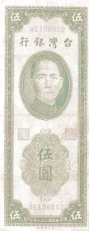 Taiwan 5 Yuan, 38 P-1952 obverse