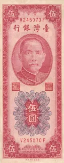Taiwan 5 Yuan, 44 P-1968 obverse