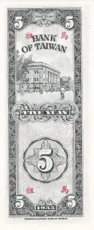 Taiwan 5 Yuan, 44 reverse