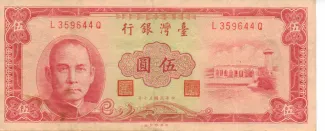 Taiwan 5 Yuan, 50 P-1972 obverse