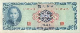 Taiwan 5 Yuan, 58 P-1978 obverse
