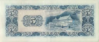 Taiwan 5 Yuan, 58 P-1978 reverse