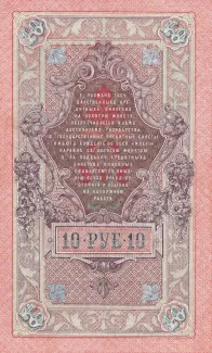Tannu Tuva 10 Lan, 1924 reverse
