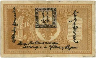 Tannu Tuva 1 Lan, 1924 obverse