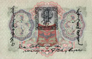 Tannu Tuva 3 Lan, 1924-1925 obverse