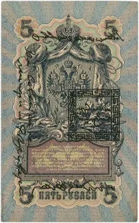 Tannu Tuva 5 Lan, 1924 obverse