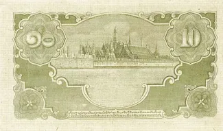 Thailand 10 Baht - Rama VIII, 1945 reverse