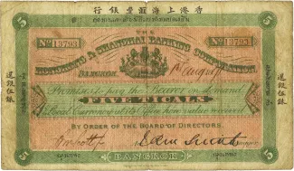 Thailand 5 Baht / 5 Ticals, 1891 obverse