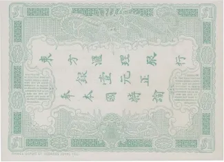 Thailand 5 Baht, 1898 reverse