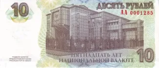 Transnistria 10 Rouble, 2009 reverse