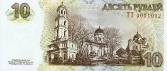 Transnistria 10 Rouble, 2014 P-50 reverse