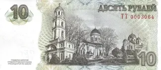 Transnistria 10 Rouble, 2015 P-53 reverse