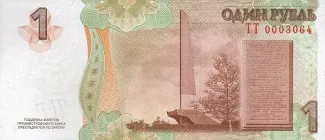 Transnistria 1 Rouble, 2015 P-52 reverse