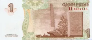 Transnistria 1 Rouble, 2015 P-54 reverse