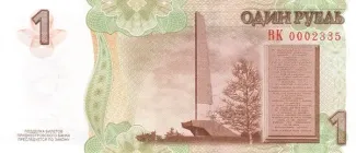 Transnistria 1 Rouble, 2017 P-60 reverse