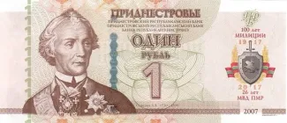 Transnistria 1 Rouble, 2017 P-61 obverse