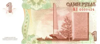 Transnistria 1 Rouble, 2019 P-65 reverse
