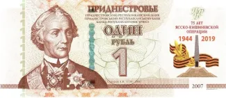Transnistria 1 Rouble, 2019 P-66 obverse