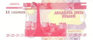 Transnistria 25 Roubles, 2000 reverse