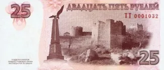 Transnistria 25 Rouble, 2014 P-51 reverse