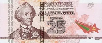 Transnistria 25 Rouble, 2015 P-57 obverse