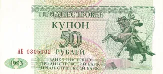 Transnistria 50 Roubles, 1993 obverse