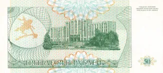 Transnistria 50 Roubles, 1993 reverse