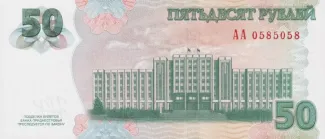 Transnistria 50 Rouble, 2025 reverse