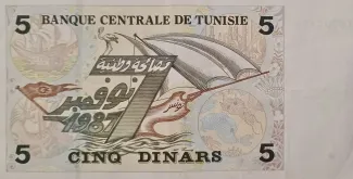 Tunisia 5 Dinars, 1993 reverse