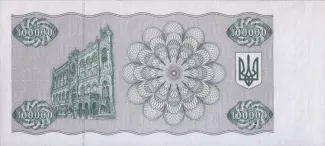 Ukraine 100.000 Karbovantsiv, 1993-1994 reverse