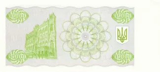 Ukraine 10.000 Karbovantsiv, 1993-1996 reverse