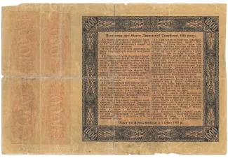 Ukraine 1.000 Hryven, 1918 reverse