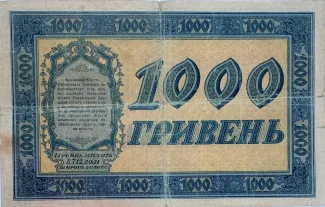 Ukraine 1.000 Hryven, 1918 reverse