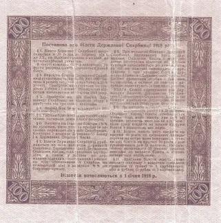 Ukraine 100 Hryven, 1918 reverse