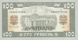 Ukraine 100 Hryven, 1992 P-107 reverse