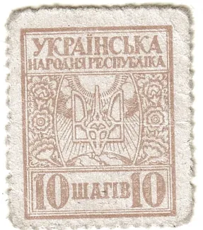 Ukraine 10 Shahiv, 1918 image