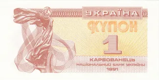 Ukraine 1 Karbovanets, 1991 image