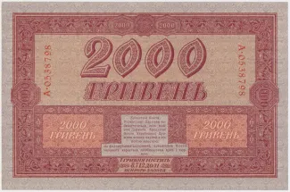 Ukraine 2.000 Hryven, 1918 reverse