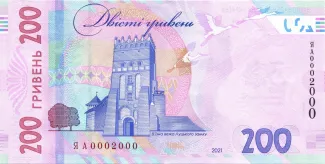 Ukraine 200 Hryven, 2021 reverse