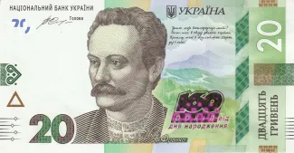 Ukraine 20 Hryven, 2016 P-128 obverse