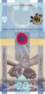 Ukraine 20 Hryven, 2023 reverse