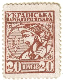 Ukraine 20 Shahiv, 1918 image