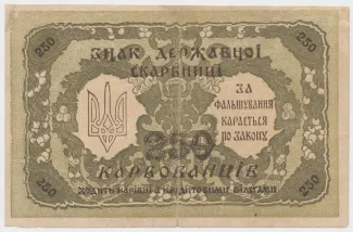 Ukraine 250 Karbovantsiv, 1918 reverse