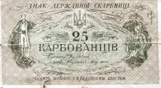 Ukraine 25 Karbovantsiv, 1918 image