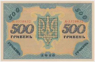 Ukraine 500 Hryven, 1918 reverse