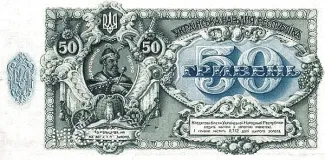 Ukraine 50 Hryven, 1920 P-26 reverse
