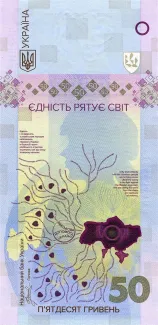 Ukraine 50 Hryven, 2024 obverse