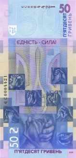 Ukraine 50 Hryven, 2024 reverse