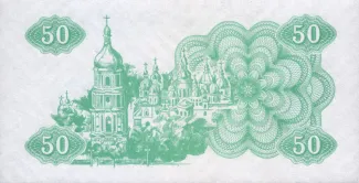 Ukraine 50 Karbovantsiv, 1991 reverse