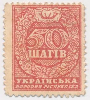 Ukraine 50 Shahiv, 1918 image